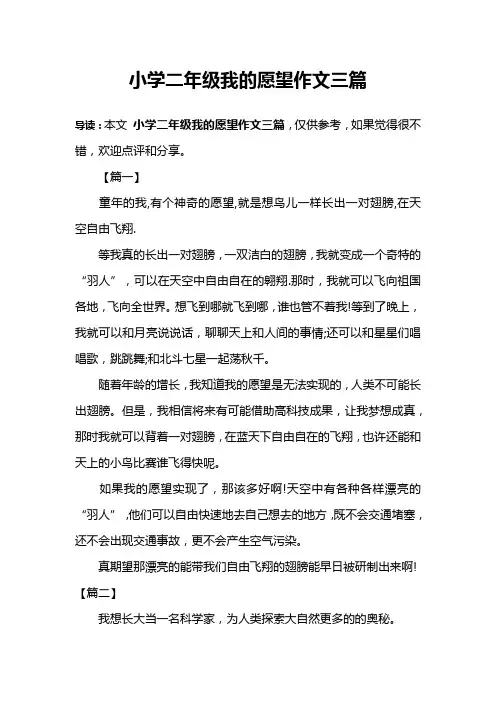 小学二年级我的愿望作文三篇