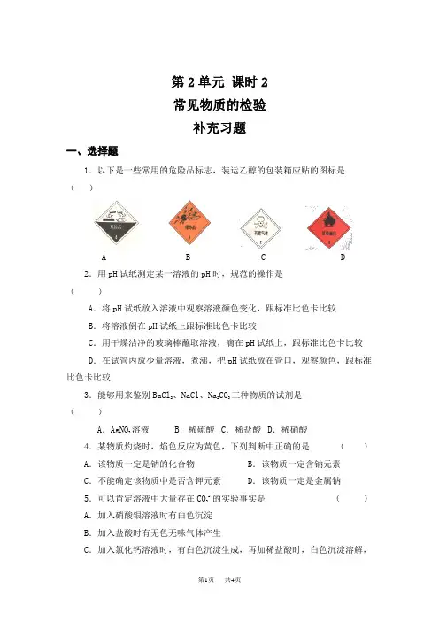 高中化学 常见物质的检验练习题及答案  