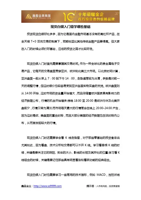 现货白银入门需学哪些基础
