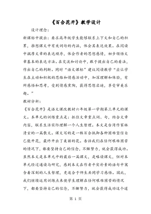 《百合花开》教学设计