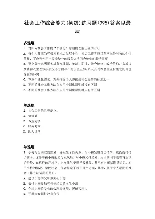 2018年社会综合能力测试含答案9