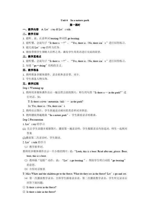 人教版小学英语五年级上册Unit 6教案