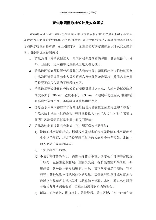 游泳池要求