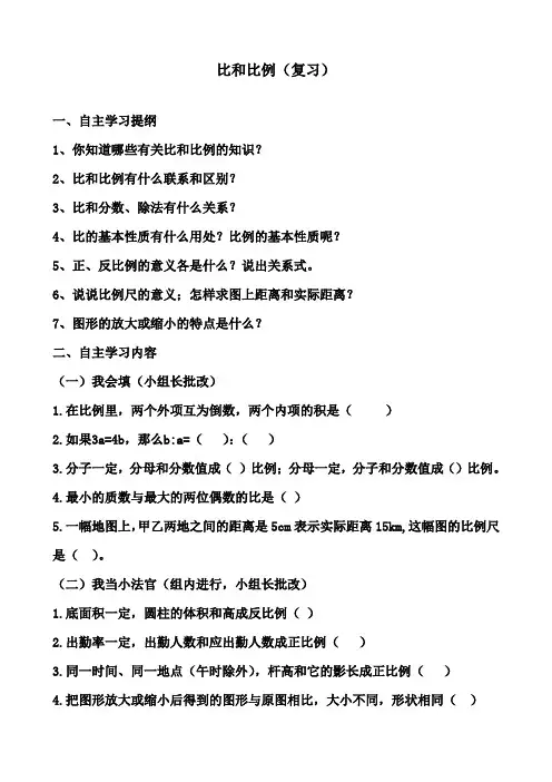 2016-2017年最新青岛版(六三制)小学六年级下册数学比和比例(精品)