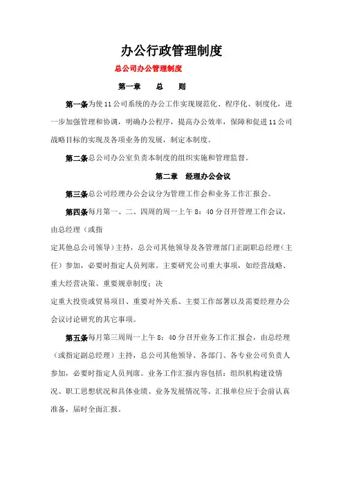 办公室主任必备办公行政管理制度