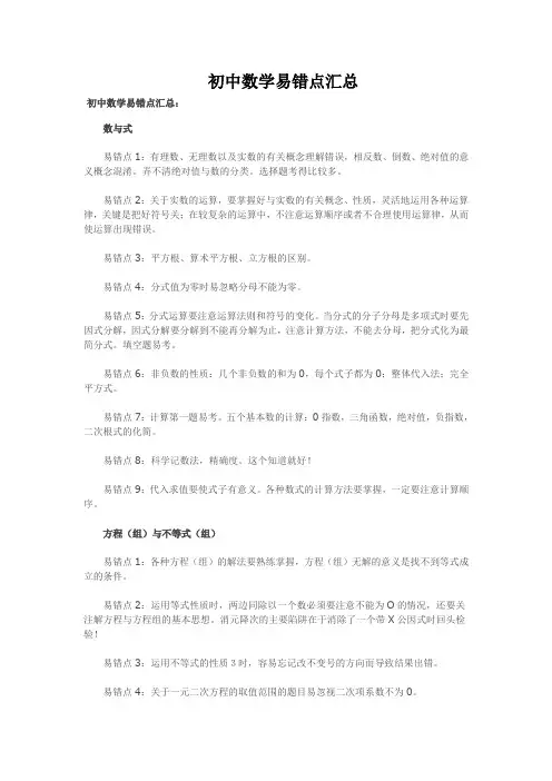 初中数学易错点汇总