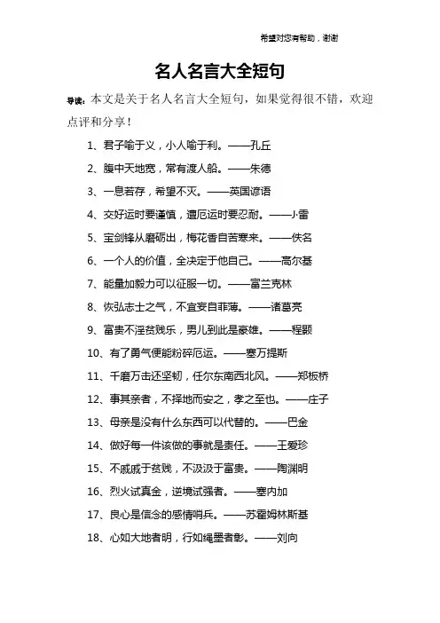 名人名言大全短句