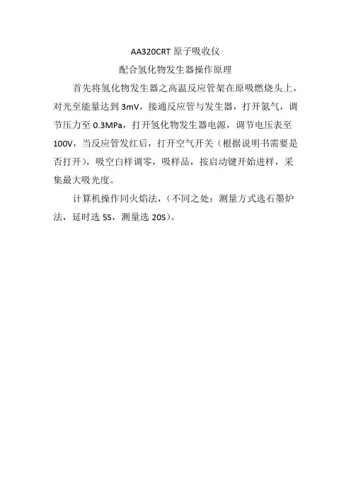 原子吸收仪配合氢化物发生器操作规程