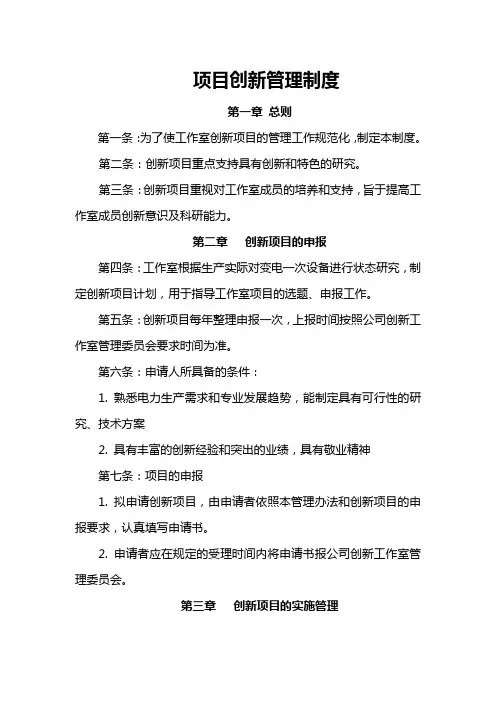 职工创新工作室项目创新管理制度