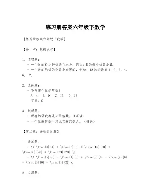 练习册答案六年级下数学