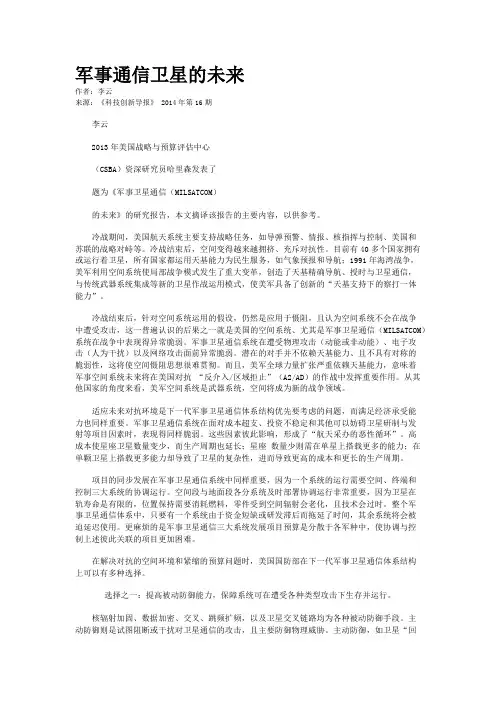 军事通信卫星的未来