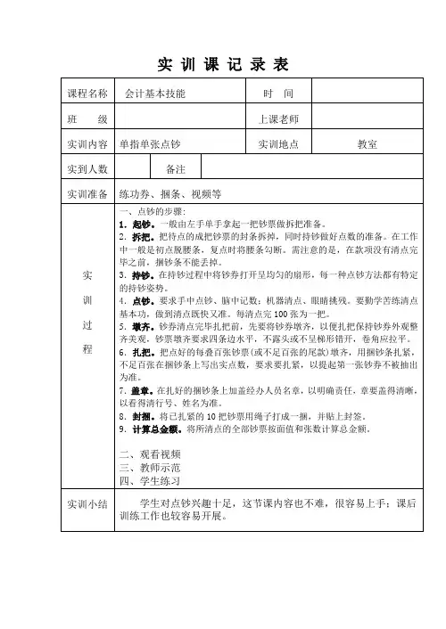 会计基本技能教案-2实训课(点钞)