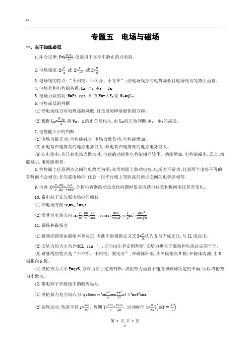 2019年高考物理二轮复习 习题专题五 电场与磁场