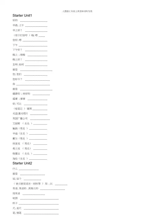 七年级上英语单词听写表