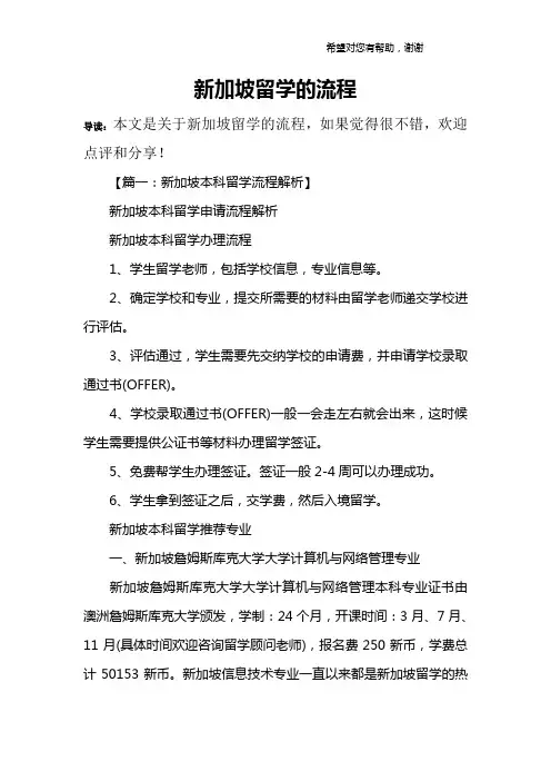新加坡留学的流程