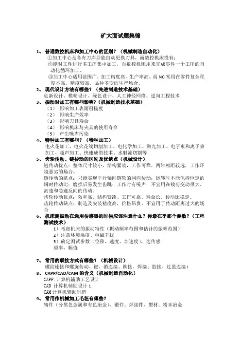 机械专业考研复试面试问题
