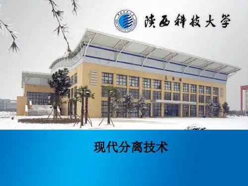 现代分离技术(第三章)