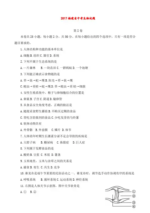 福建省2019年中考生物真题试题(含答案)