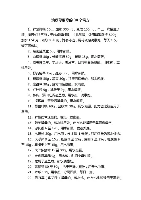 治疗荨麻疹的30个偏方