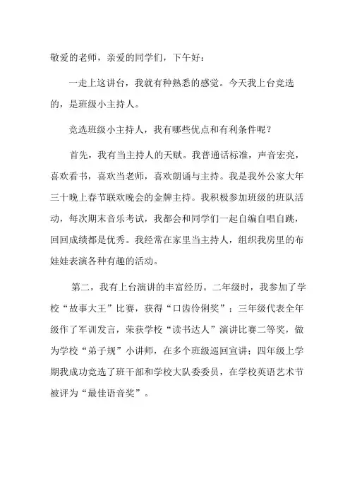 竞选小主持人演讲稿
