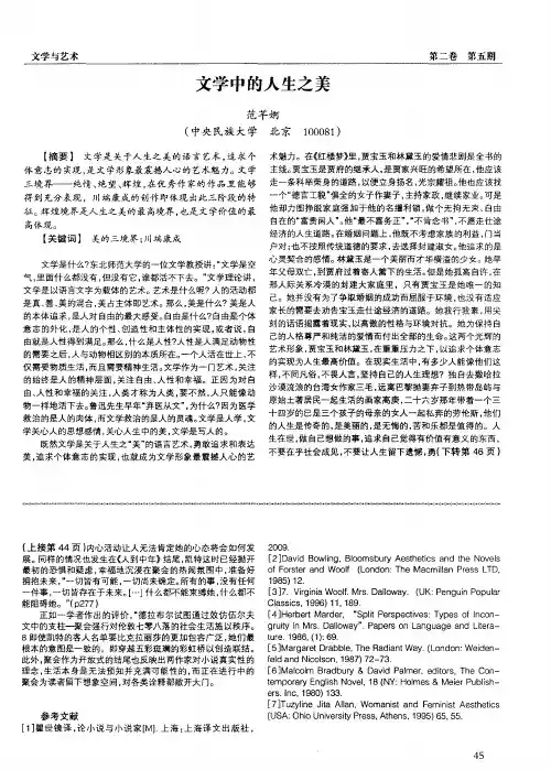 文学中的人生之美