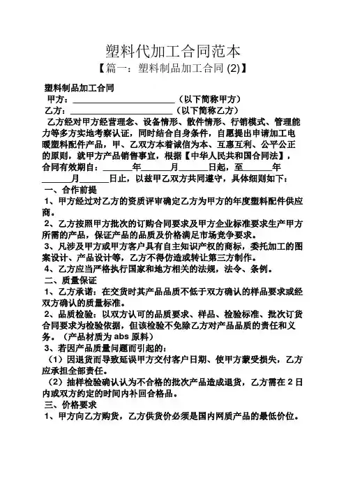 塑料代加工合同范本
