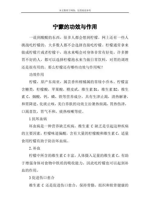 宁蒙的功效与作用