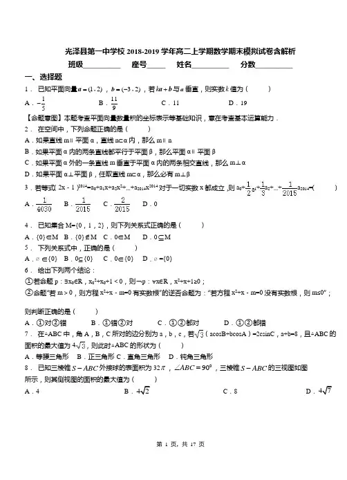 光泽县第一中学校2018-2019学年高二上学期数学期末模拟试卷含解析