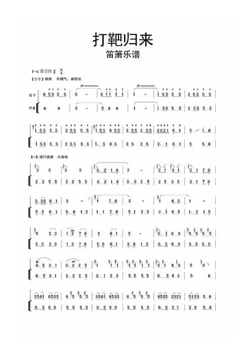 打靶归来笛箫乐谱简谱