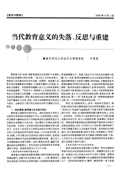 当代教育意义的失落、反思与重建