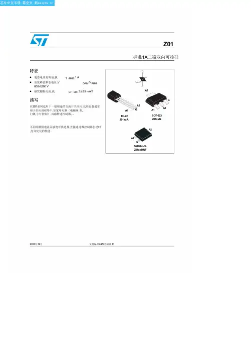 Z0103MA 1AA2中文资料(ST)中文数据手册「EasyDatasheet - 矽搜」
