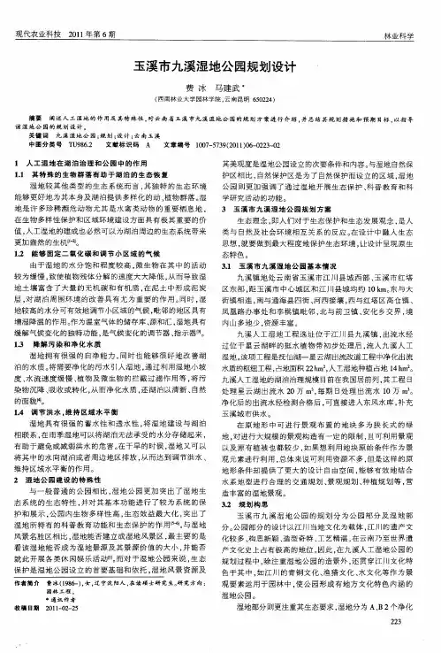 玉溪市九溪湿地公园规划设计