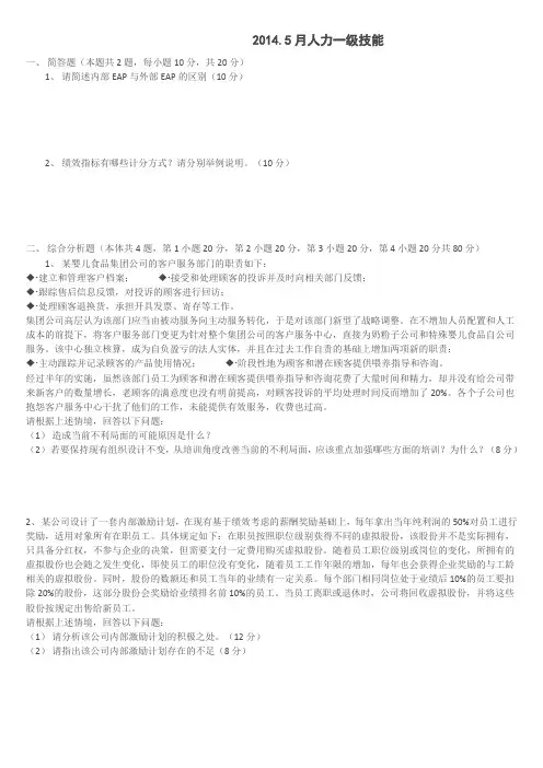20145人力一级技能真题及答案