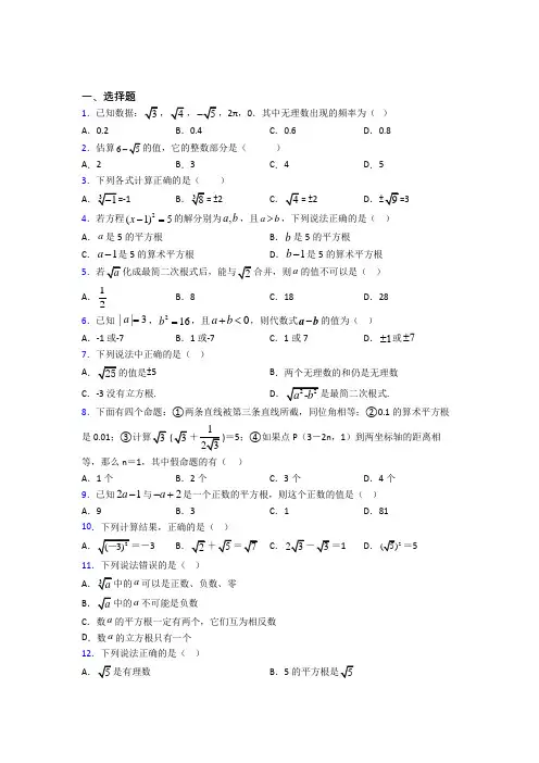 (典型题)初中数学八年级数学上册第二单元《实数》测试题(答案解析)