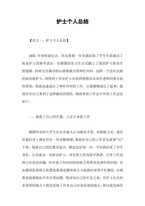 护士个人总结 2