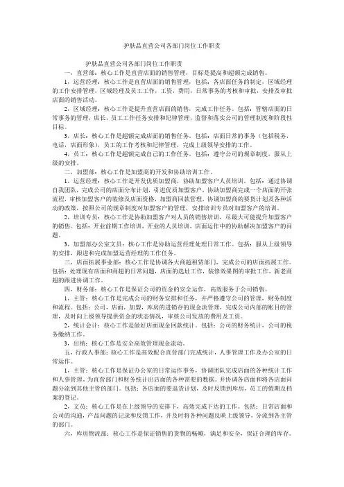 护肤品直营公司各部门岗位工作职责