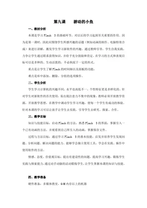 游动的小鱼教学设计五年级上册教案