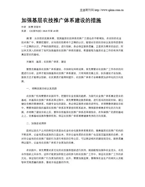 加强基层农技推广体系建设的措施
