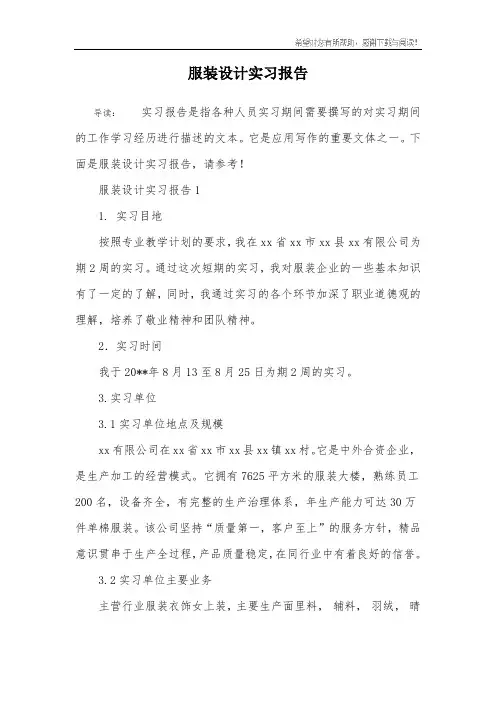 服装设计实习报告
