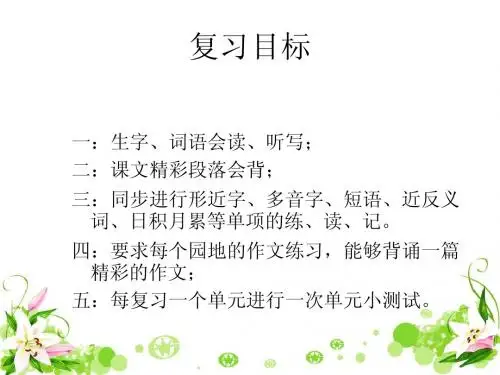 第1-4单元综合复习