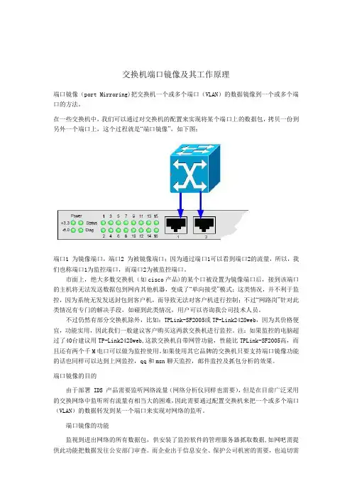 交换机端口镜像及其工作原理