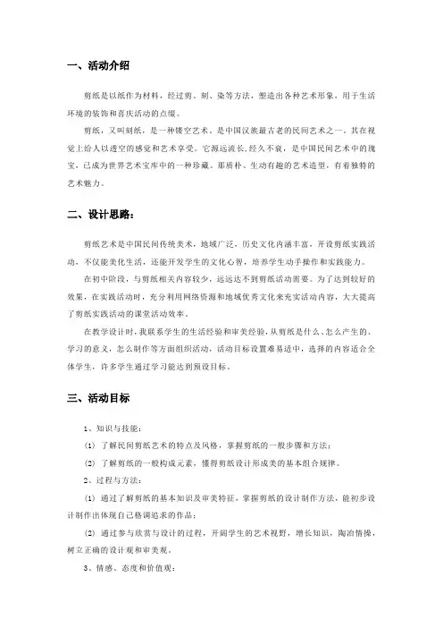 初中综合实践_剪纸艺术教学设计学情分析教材分析课后反思