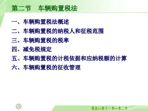11.2税法