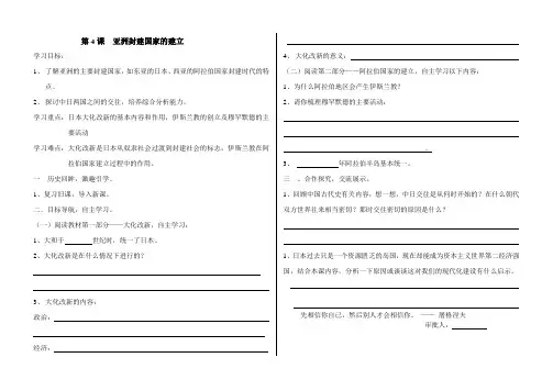 4亚洲国家的建立