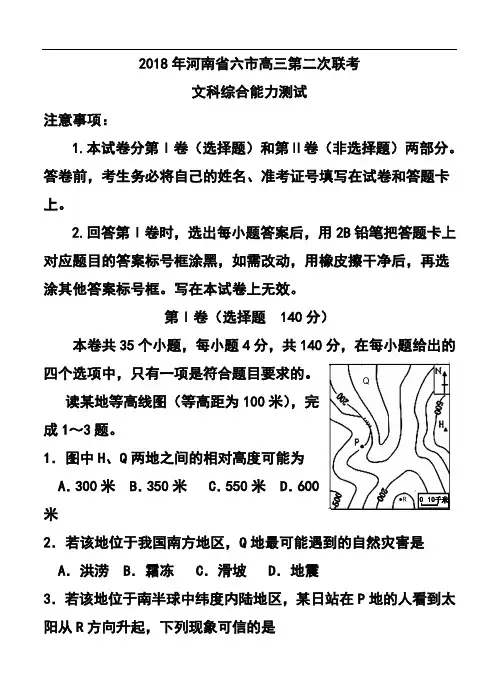 2018届河南省六市高三第二次联考文科综合试题及答案 精品