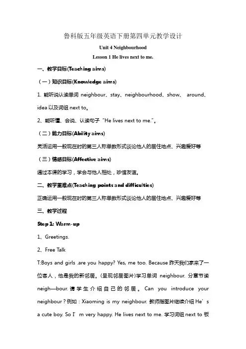 鲁科版五年级英语下册第四单元教学设计