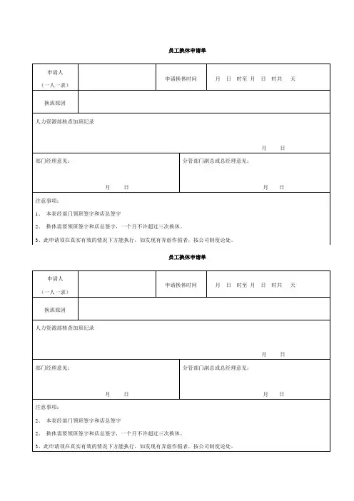 公休请假换休单