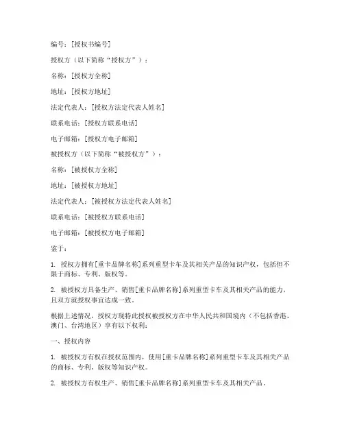 重汽产品授权书