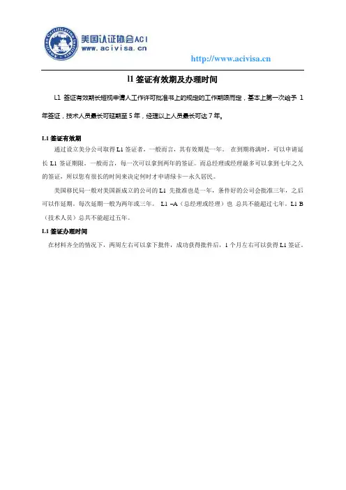 l1签证有效期