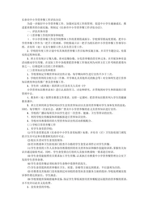 学校食堂营养餐管理工作计划